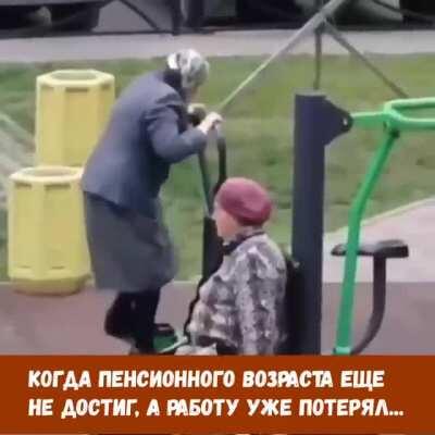 Трабгад. Когда пенсионного возраста еще не достиг, а работу уже потерял...