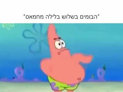מעירים אותי כל פעם מחדש_במ
