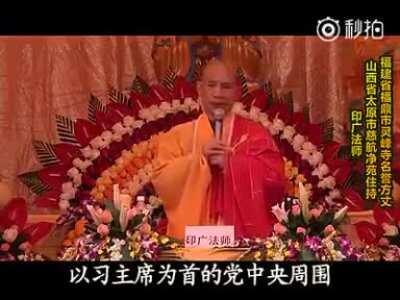 中共寺庙党委书记誓师大会，也是“做毛泽东和尚”思想的起源地