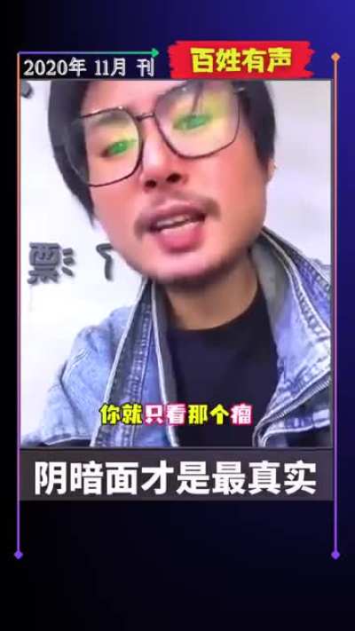 十个中国人，有九个谴责我，你为什么不看中国好的一面？