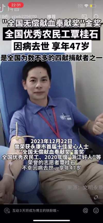 ‘全國無償獻血奉獻獎‘金獎，全國優秀農民工覃桂石因病去世，享年47歲