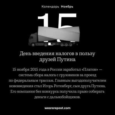 Десять лет назад власти обязали всех дальнобойщиков платить дань сыну друга Путина