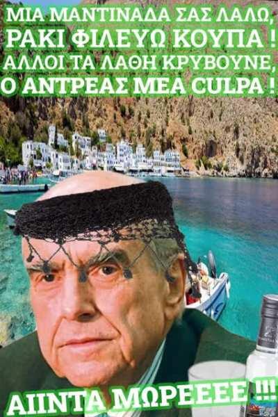Mea culpa σύντροφοι