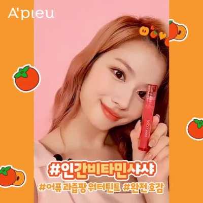 210715 apieu_cosmetics Instagram Update: Showing Sana's pick 🍊