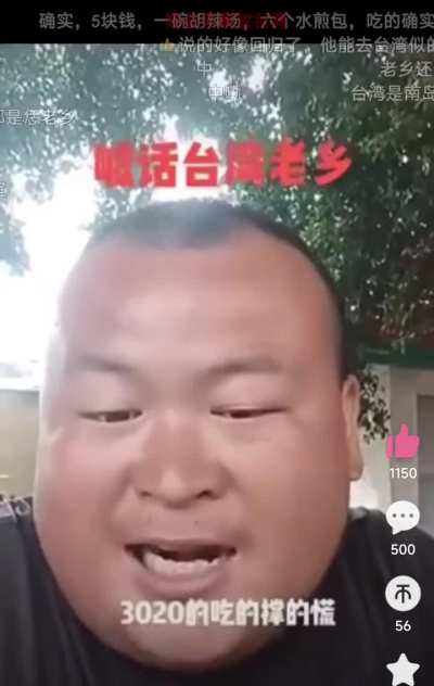 河南老乡喊话台巴