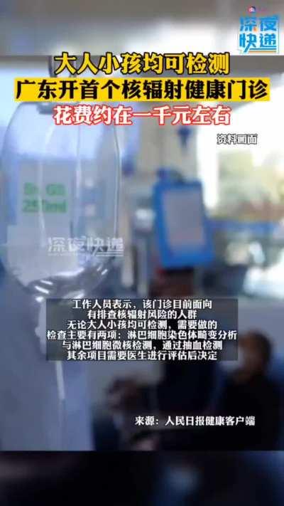 核辐射门诊开了，不知道生意咋样