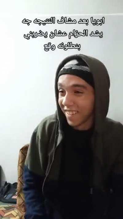 when your father see the exam results and took his belt to hit you and his pants fall he meant it