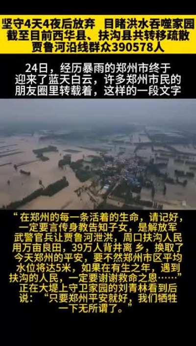 应该那些被淹的人还要说：感谢政府和国家、好厉害👍那个国家的人……呵……悲哀啊