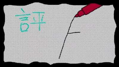 Did you listen to Ako&Chima new cover song?