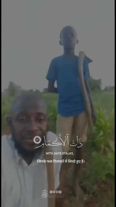 A farmer and his son reciting Qur'an