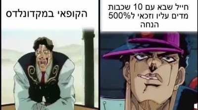 מקדונלדס מביאים עכשיו 50% הנחה לחיילים במדים... זה נדל