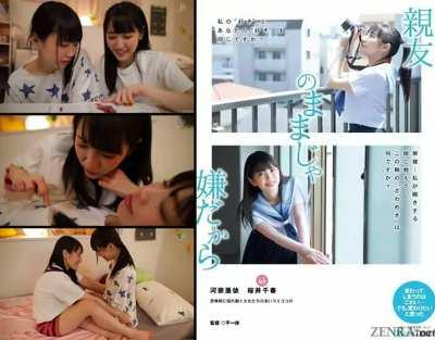 Chiharu Sakurai and Ai Kawana - No Longer Just Friends (Subtitled Promo)