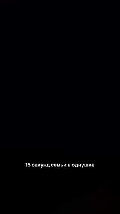 Так проходят будни российской семьи с двумя детьми, котом и минимумом личного пространства в однушке.

Слишком много экшена за 15 секунд.