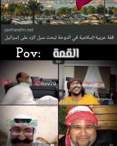 Translation:arab countries started a conference in Qatar to study ways to respond to Isreal