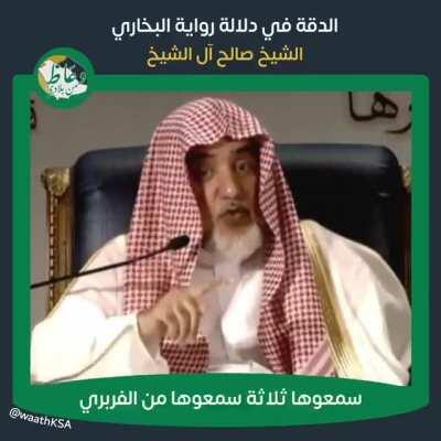 الدقة في دلالة رواية البخاري