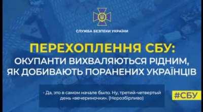 SBU interception of a call: 