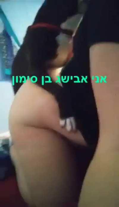 היי אני אבישג בן סימון