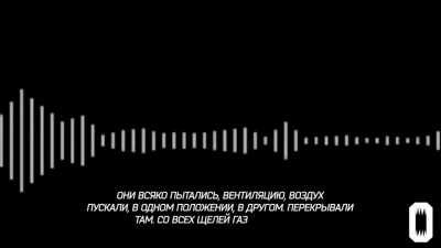 Один из шахтёров в беседе с журналистами рассказал, что руководство поощряло несоблюдение горняками техники безопасности. Мужчина отметил, что бригада работала сверхурочно для того, чтобы выполнить норму и получить нормальную зарплату.