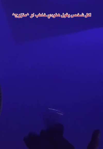 اهمشي الخصوصيه😁👍