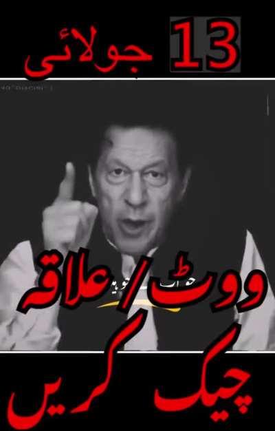 Idhar bas baatein chornay walay hain ya kaam karnay walay bhi? Agar abhi tak apna vote check nahi kara tou SMS karo. Aakhri din hai. Warna ap bhi beghairat ho.