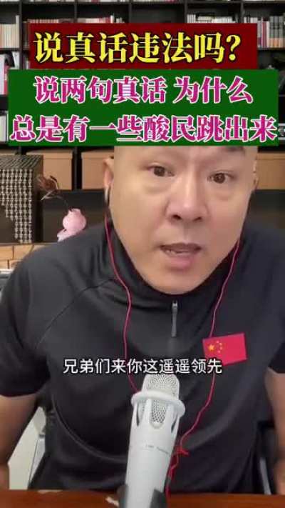 说真话违法吗？（防扣帽子先挂上小旗帜）