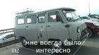 Японец купил УАЗ буханку в Японии