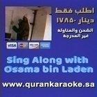 bin laden أفضل الغناء karaoke الخصيتين نيغا