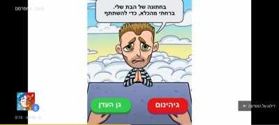 To those who don't speak Hebrew, it was ad about deciding if someone's fate shall be in heaven or hell