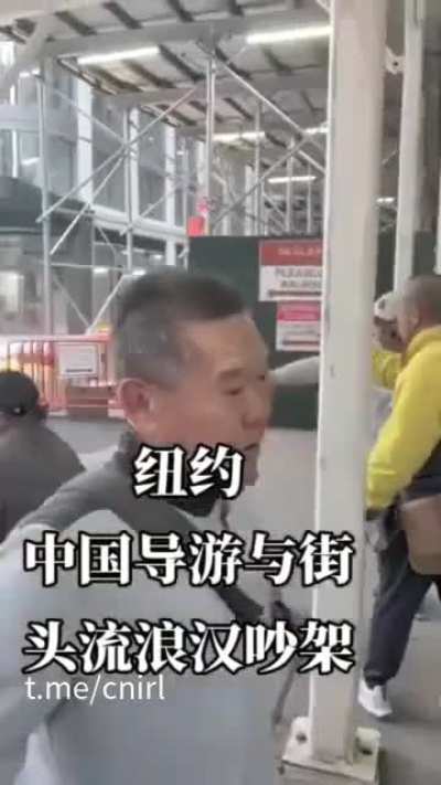 近日，美国，纽约，流浪汉嫌中国导游吵到他休息，直接怒骂：滚开，我的地盘！！……