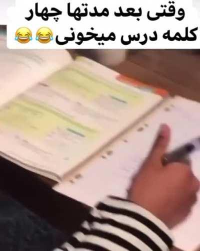 دانش آموزا بعد از سه ماه که مدرسه ها باز میشه 😂
