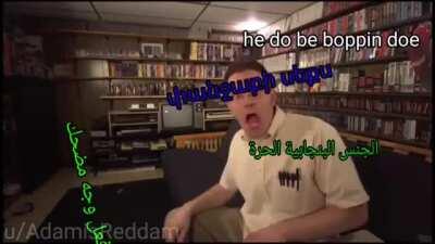 AVGN boppin to arab tunes 🇸🇦🇦🇪🇸🇦🇦🇪🇸🇦🇦🇪 and bashar