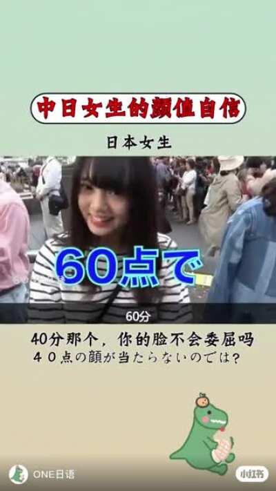 中日女孩颜值对比