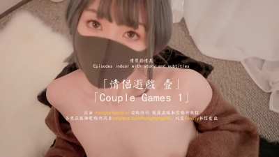 Hong Kong Doll - Couple Games 1 (Video 1/2)