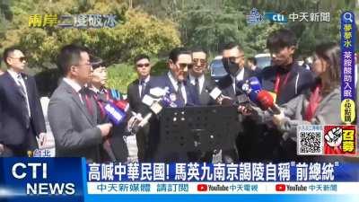 Ma Ying-jeou in Nanjing speech emphasized [Republic of] China, referring to himself as Former President and mentioned Republic of China several times (