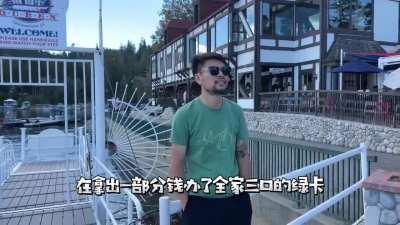 40岁北漂夫妻，卖掉北京一套房在美国的躺平退休。为什么他们移民美国就这么容易