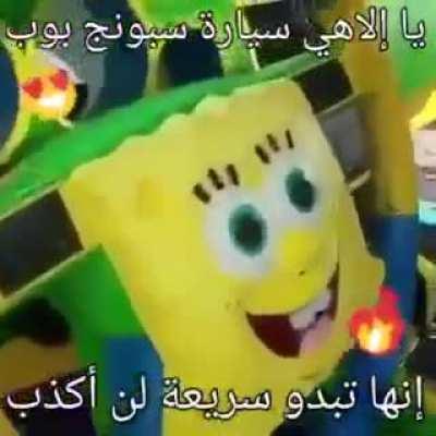 Elspongibob😍🥶