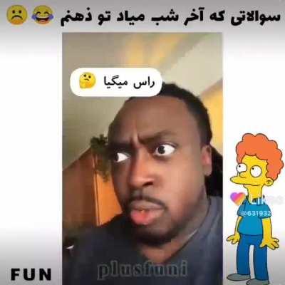 چطوری واقعا😂