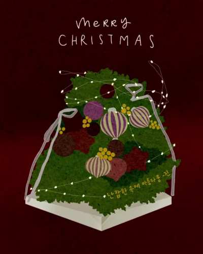 Merry Christmas & Happy Holidays (based on 2Seok's 12/24/2024 Christmas Tree)