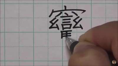 The most difficult letter/character of the world..