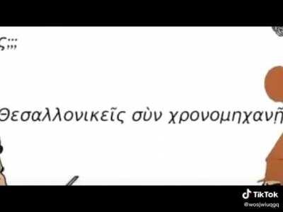 Αυτή η δημοσίευση φτιάχτηκε από την συμμορία Θεσσαλονίκης