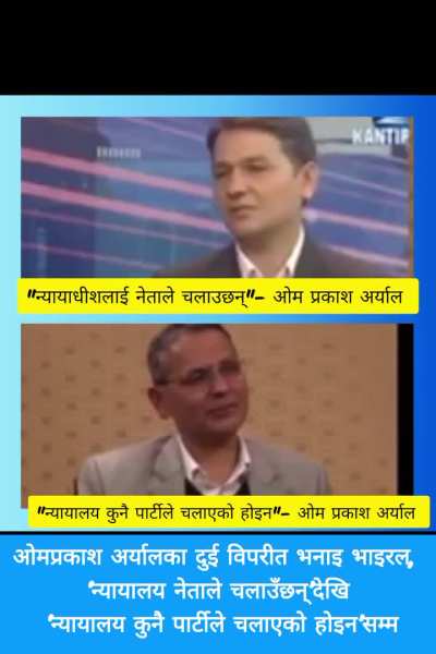 Life is so tough in Nepal for those who want to show the true color of politicians. Aaba yo Om prakash ko doglapan yesto chha