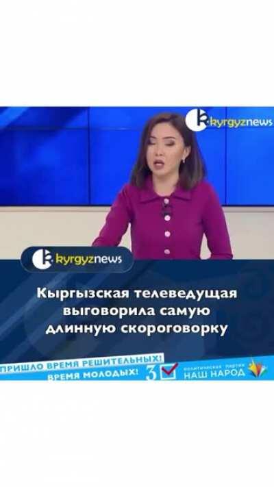 Kyrgyz TV presenter SPEAKED the longest „tongue twister” (?) - скороговорку