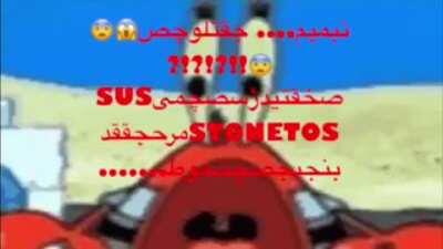 stone tos sus ???😳