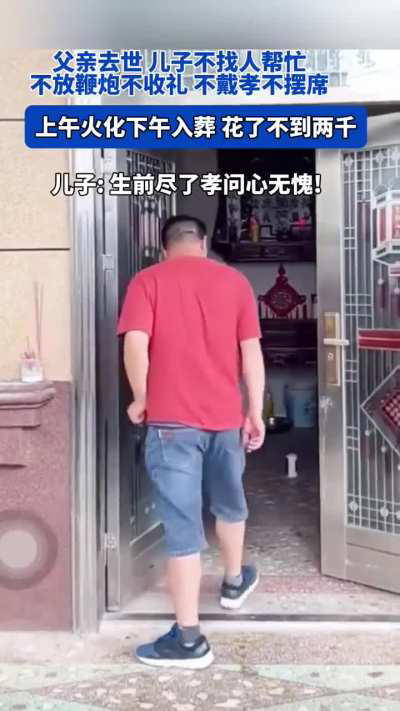 生前盡了孝問心無愧!