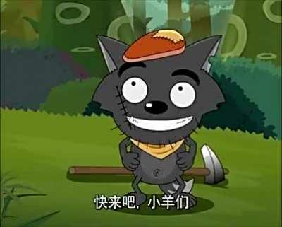 经典回顾之歹徒懒羊羊