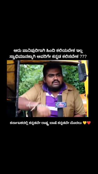 Nammajanake svabhimana ellade eruvaga, horaginavarige heli yenu prayojana ?
