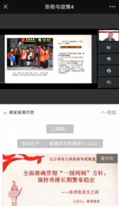 网传一大二女生上形策网课期间啪啪啪忘关麦