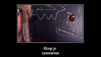 Игор сус?!??!!