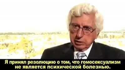 ЧЕЛОВЕК, УБРАВШИЙ ГОМОСЕКСУАЛИЗМ ИЗ СПИСКА ЗАБОЛЕВАНИЙ, признаётся, что его подкупили и на самом деле это было и есть психическое отклонение. Скачайте себе любое видео можно просто написав в комментариях (с маленькой буквы) u/savevideobot