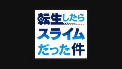 [Media] Re:Zero x Tensura | The OPs blend nearly perfectly